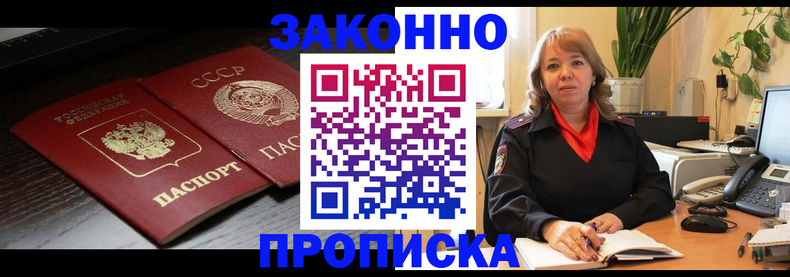 временная регистрация для школы в Пензе