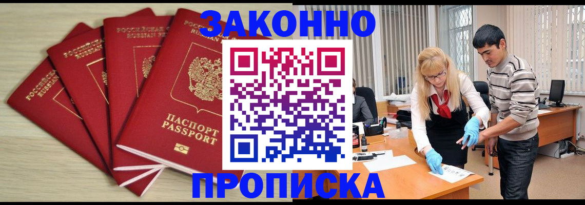 прописка штамп в Пензе
