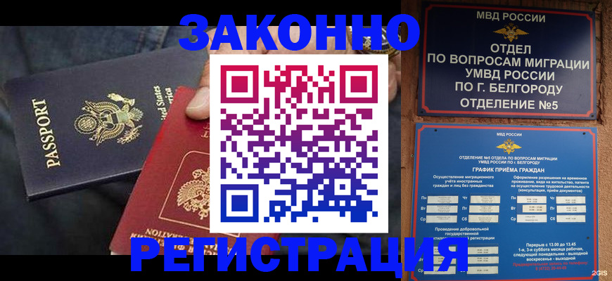 прописка законно в Пензе
