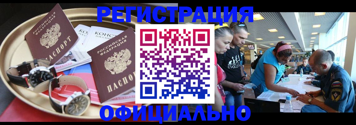 временная регистрация купить в Пензе
