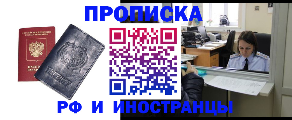 временная регистрация купить в Пензе