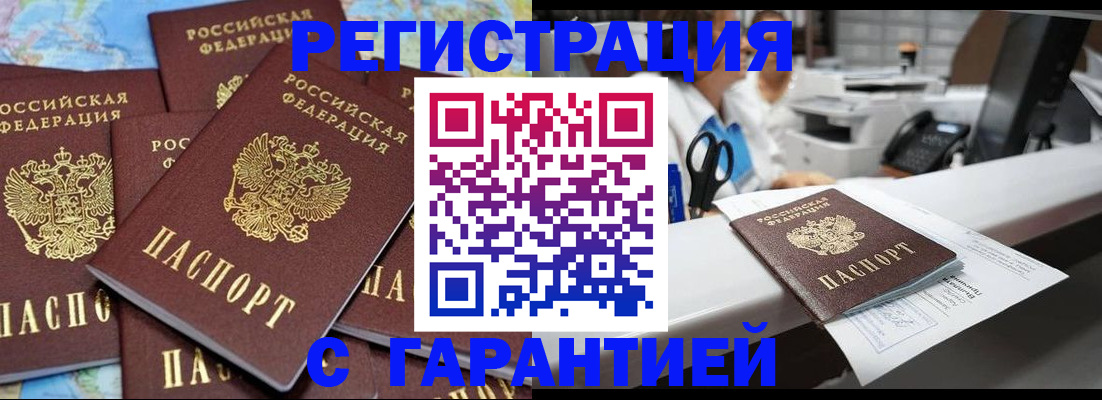 временная прописка в Пензе